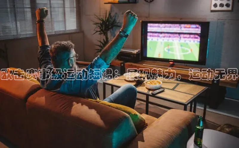 意昂4凯捷娱乐